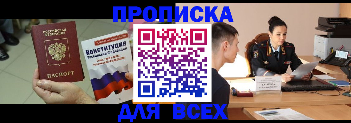 прописка ребенка в Бородино