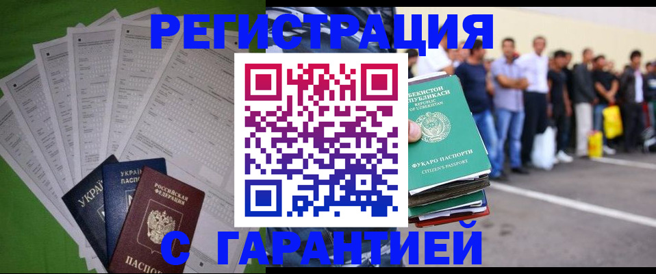 прописка в Бородино