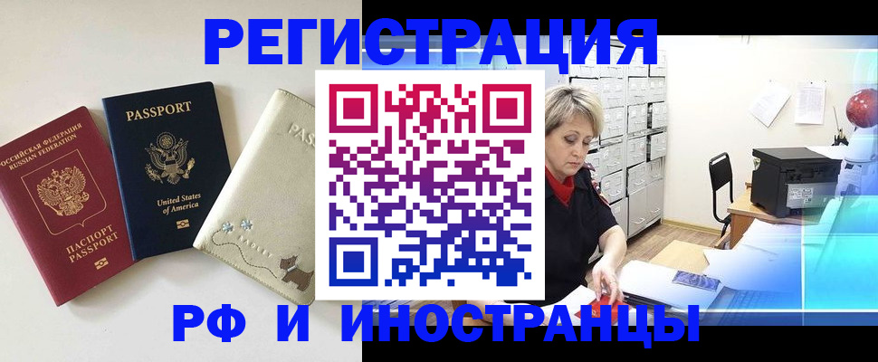 временная регистрация в квартире в Бородино